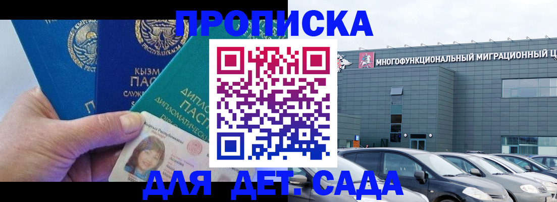 прописка в Новочеркасске