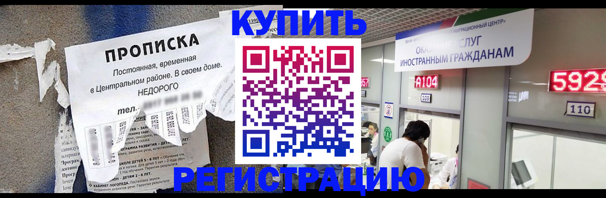 прописка в квартире в Новочеркасске