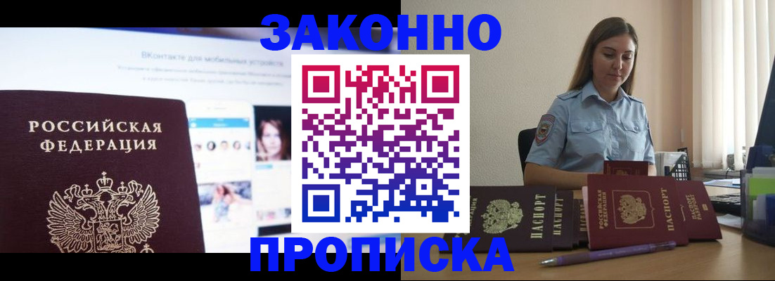 прописка от собственника в Новочеркасске