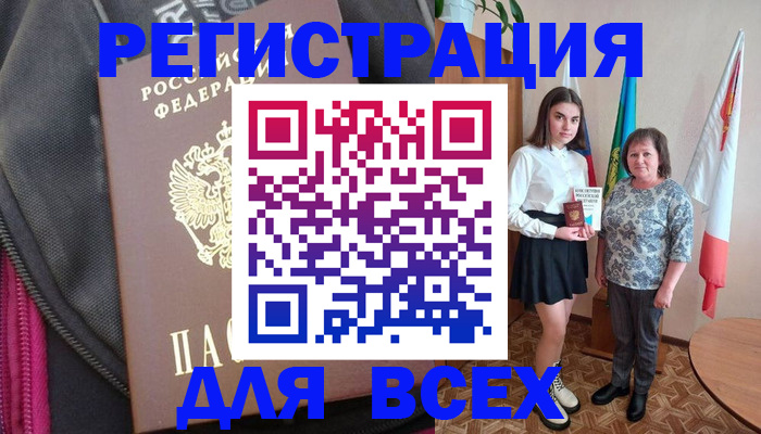 временная регистрация для школы в Новочеркасске