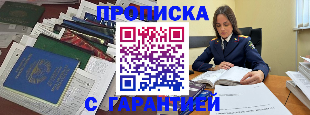 временная регистрация законно в Новочеркасске